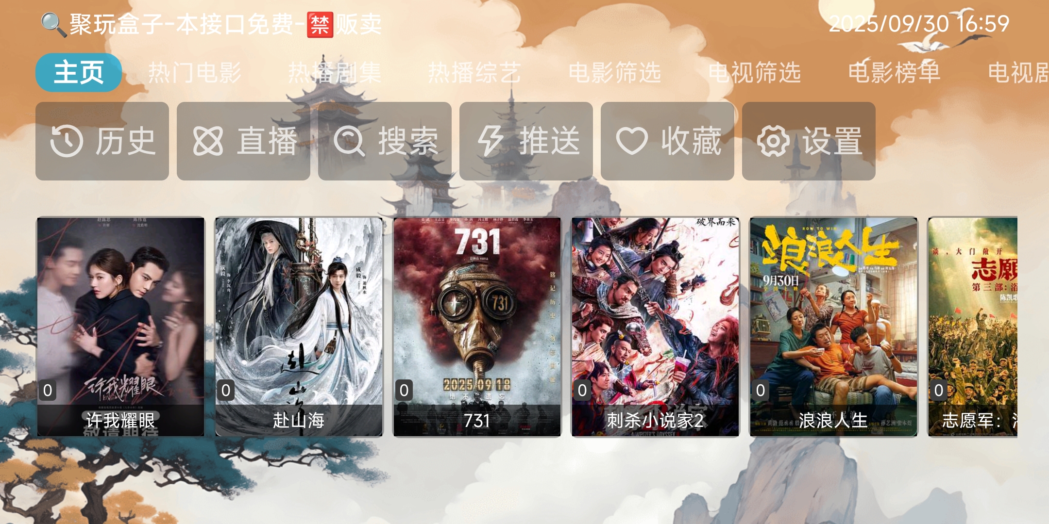 电视版界面展示